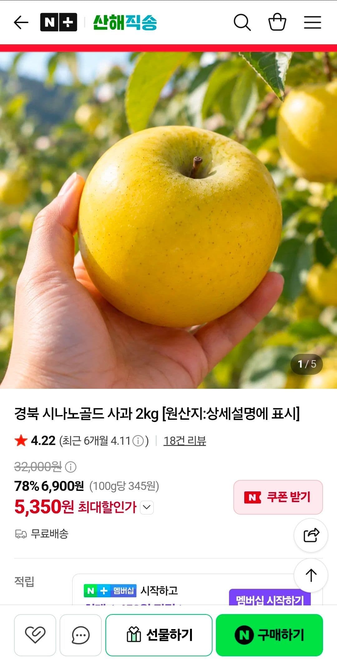 시나노골드 사과 2kg