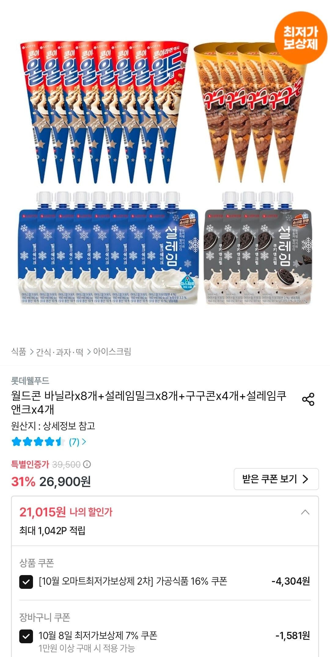 월드콘 8개 + 설레임 8개 + 구구콘 4개 + 설레임 쿠앤크 4개