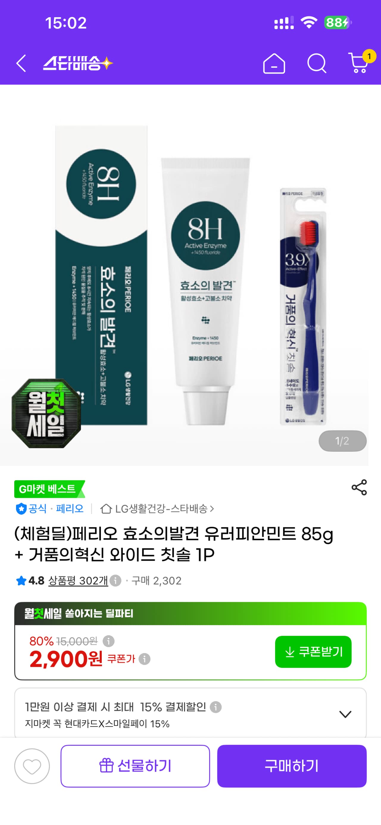 (체험딜)페리오 효소의발견 유러피안민트 85g + 거품의혁신 와이드 칫솔 1P