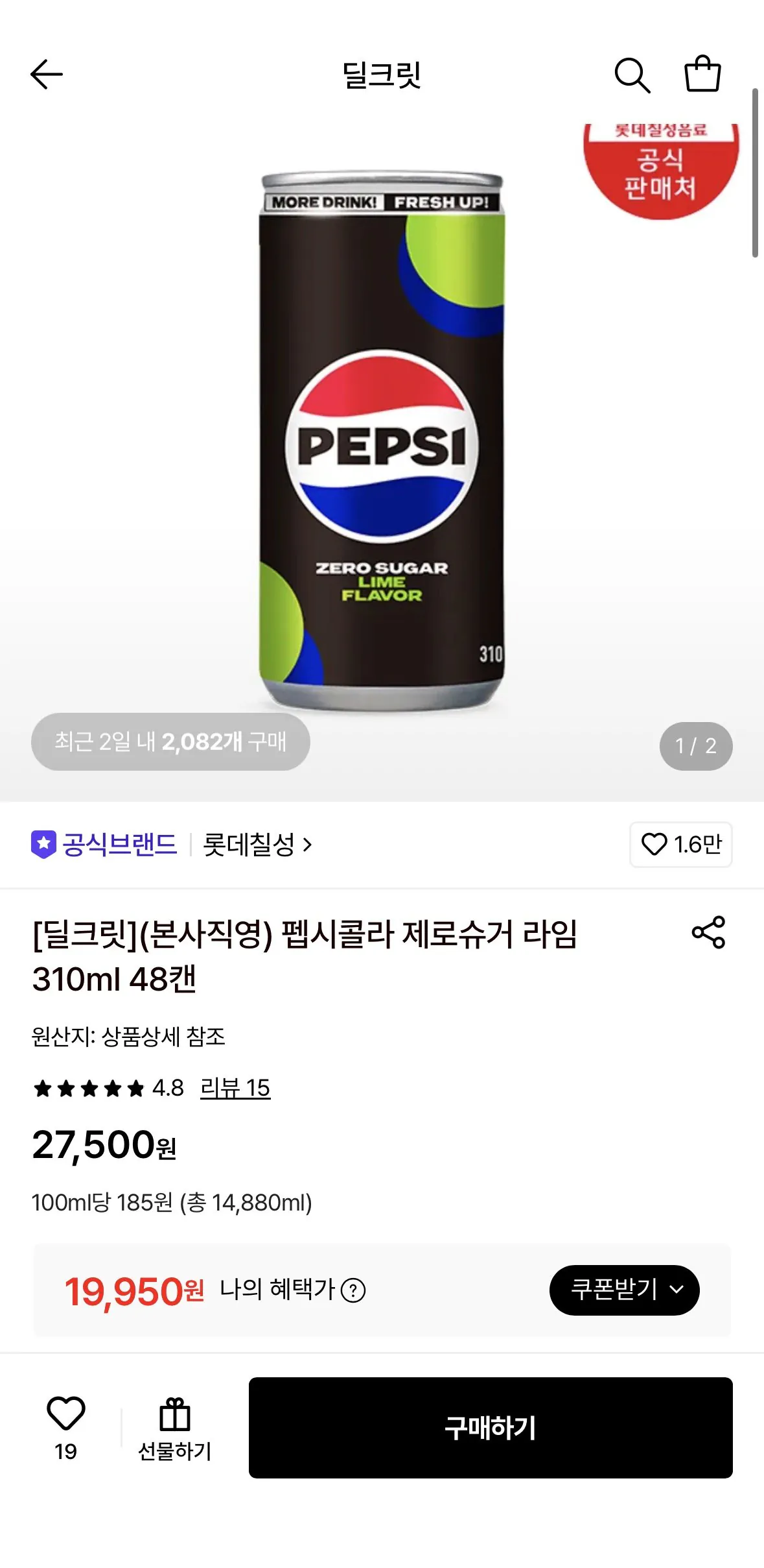 펩시콜라 제로슈거 라임 310ml 48캔