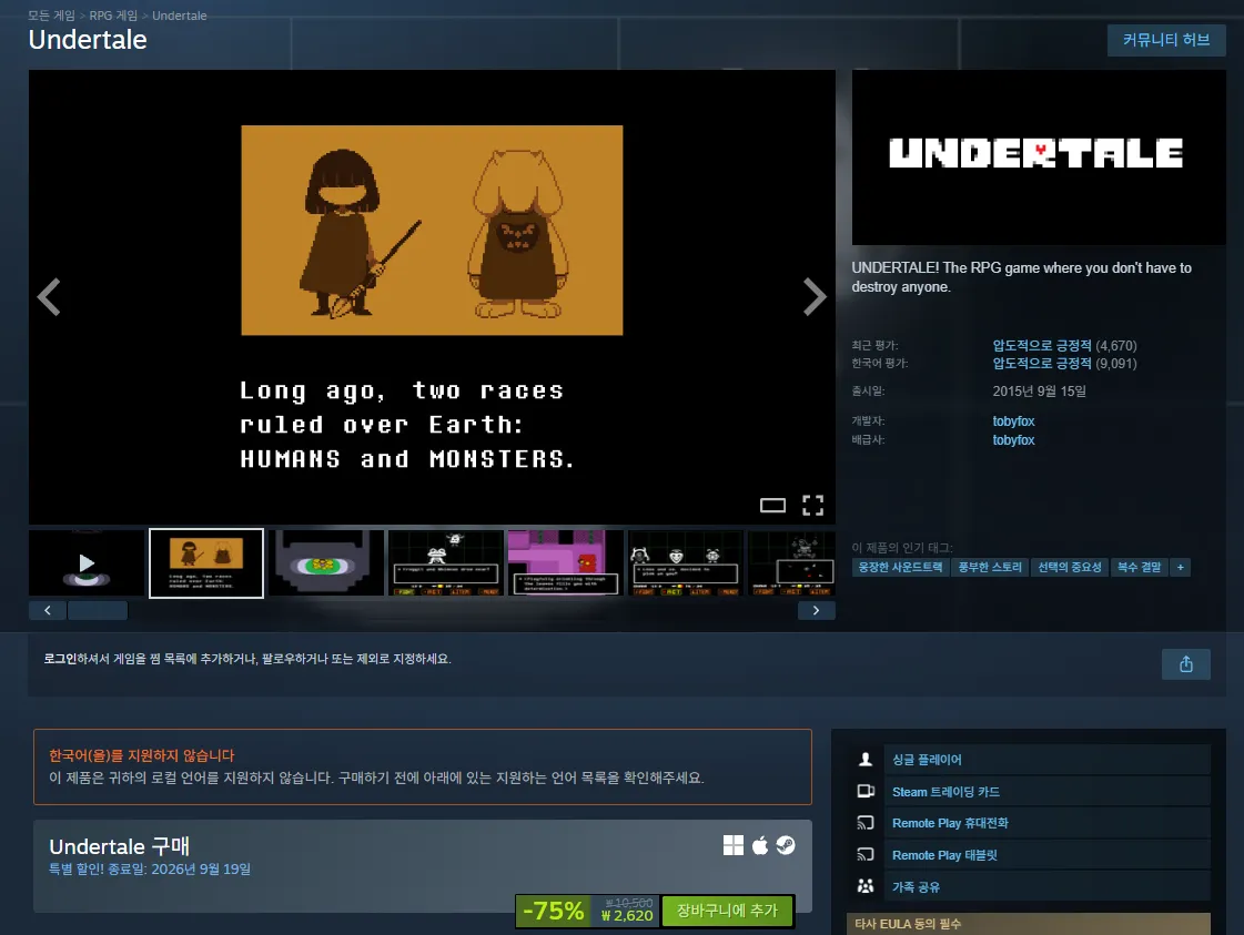 언더테일 75% 할인