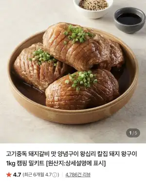 칼집 돼지 왕구이 1kg+1kg