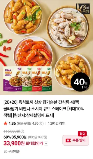 육식토끼 닭가슴살 간식류 40팩 골라담기