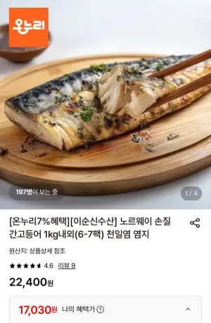 노르웨이 손질 간고등어 1kg내외(6-7팩)
