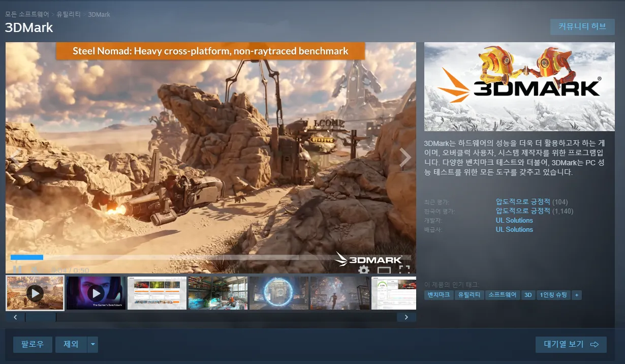 3DMark