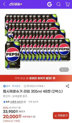 펩시제로라임 355ml.210ml.500ml 모음