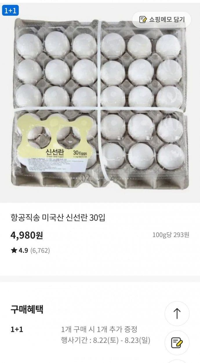 이마트 미국란 30입 1+1