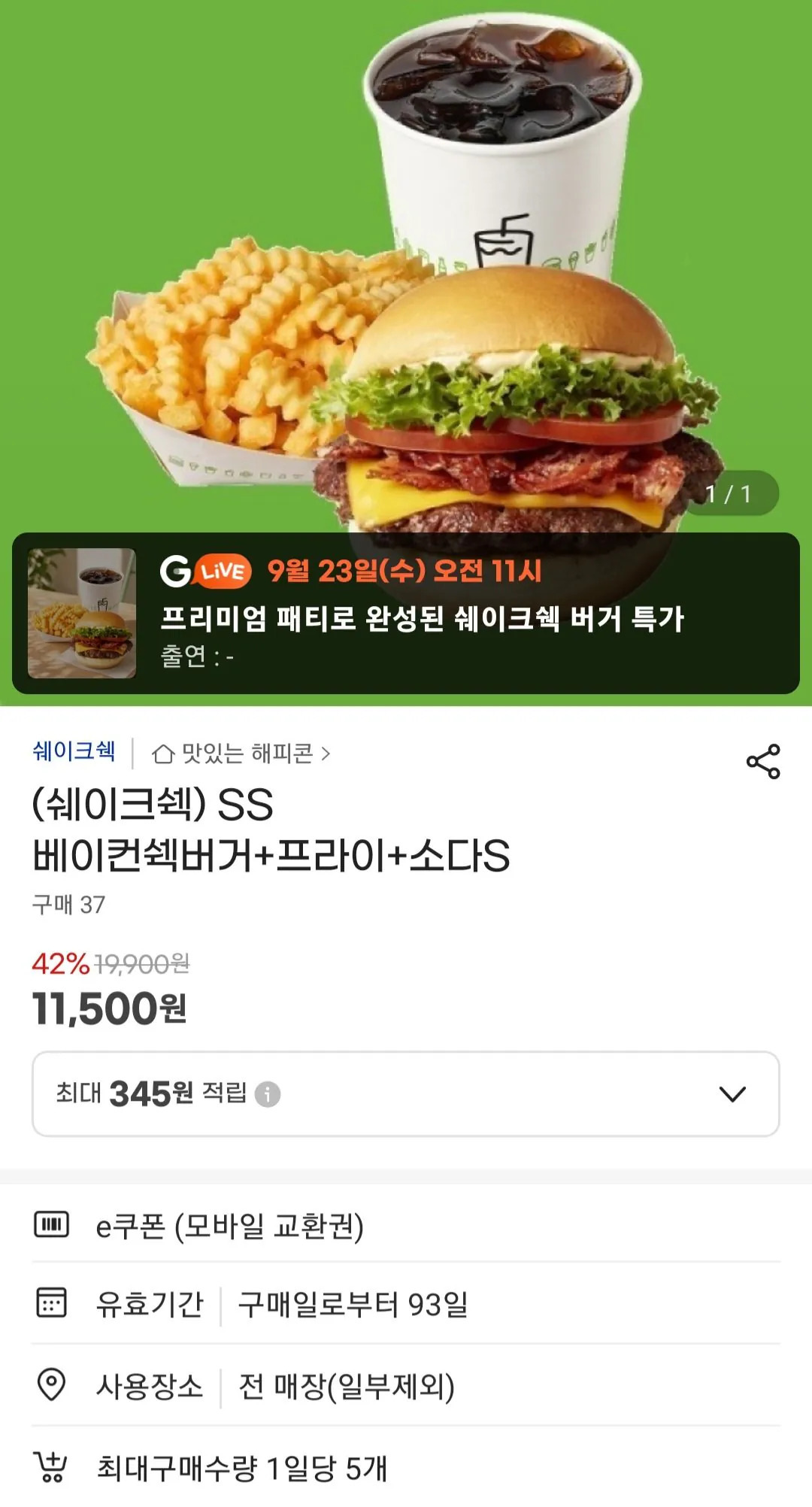 (쉐이크쉑) SS 베이컨쉑버거+프라이+소다S