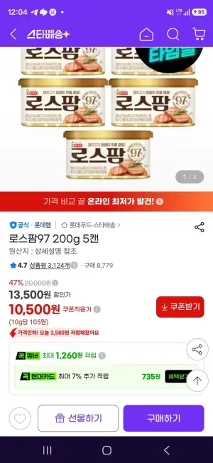 로스팜97 200g 5캔
