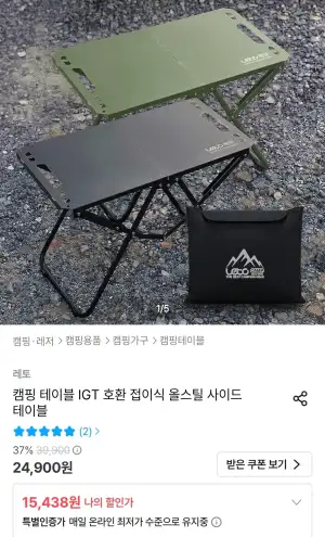 캠핑 테이블 IGT 호환 접이식 올스틸 사이드 테이블