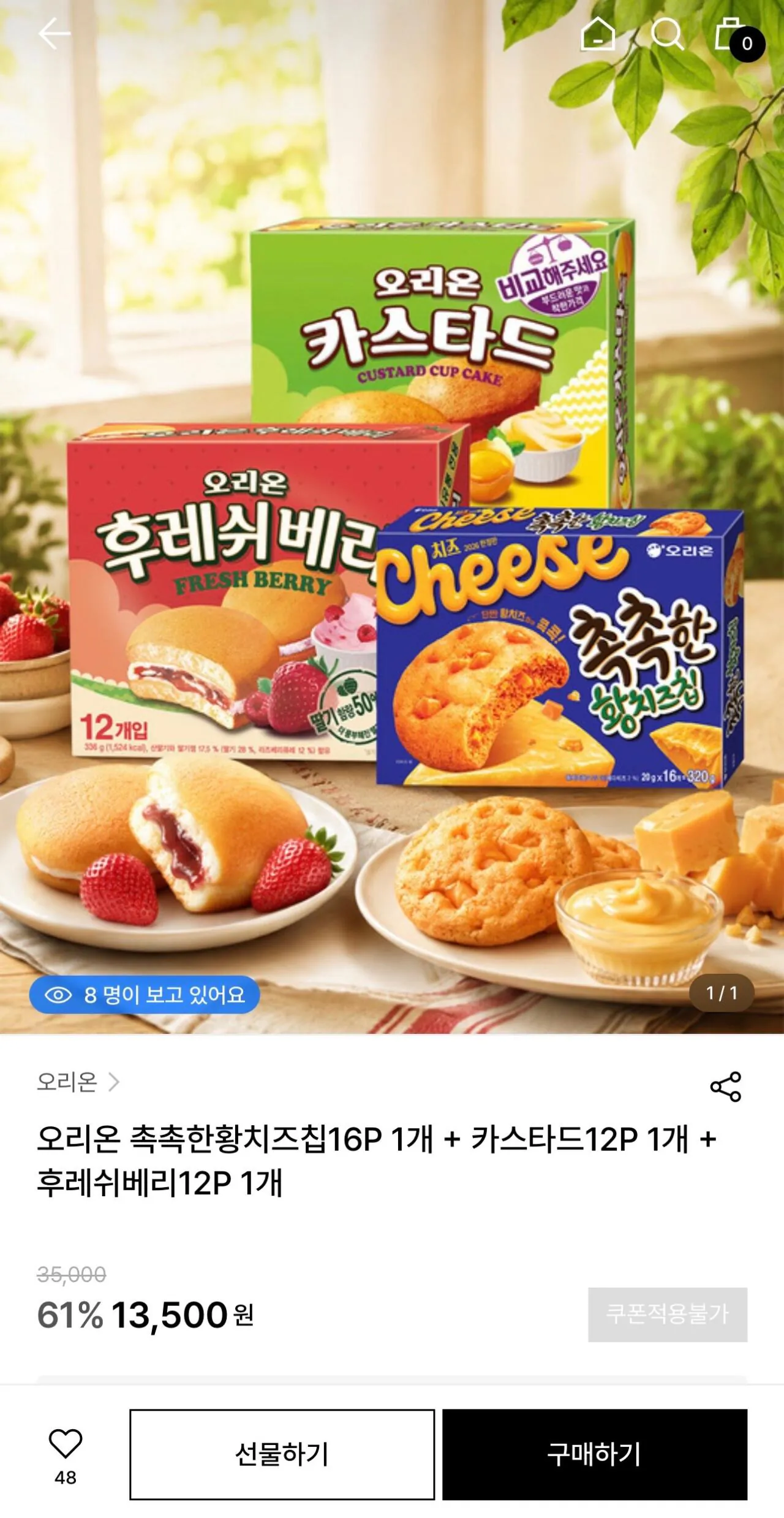 오리온 촉촉한황치즈칩16P 1개 + 카스타드12P 1개 + 후레쉬베리12P 1개