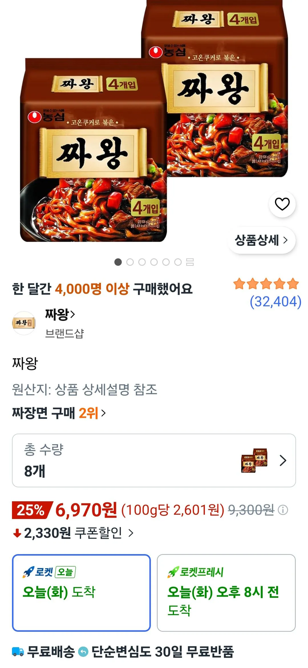 농심 짜왕 8입