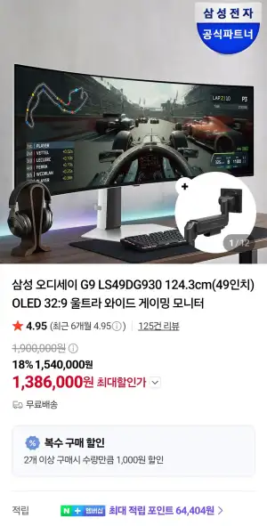 삼성 오디세이 G9 LS49DG930 124.3cm(49인치) OLED 32:9 울트라 와이드 + 오베닉 고중량 모니터암