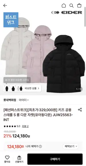 키즈 공용 스테롤 S 롱 다운 자켓(유아동다운) JUW25563-INT