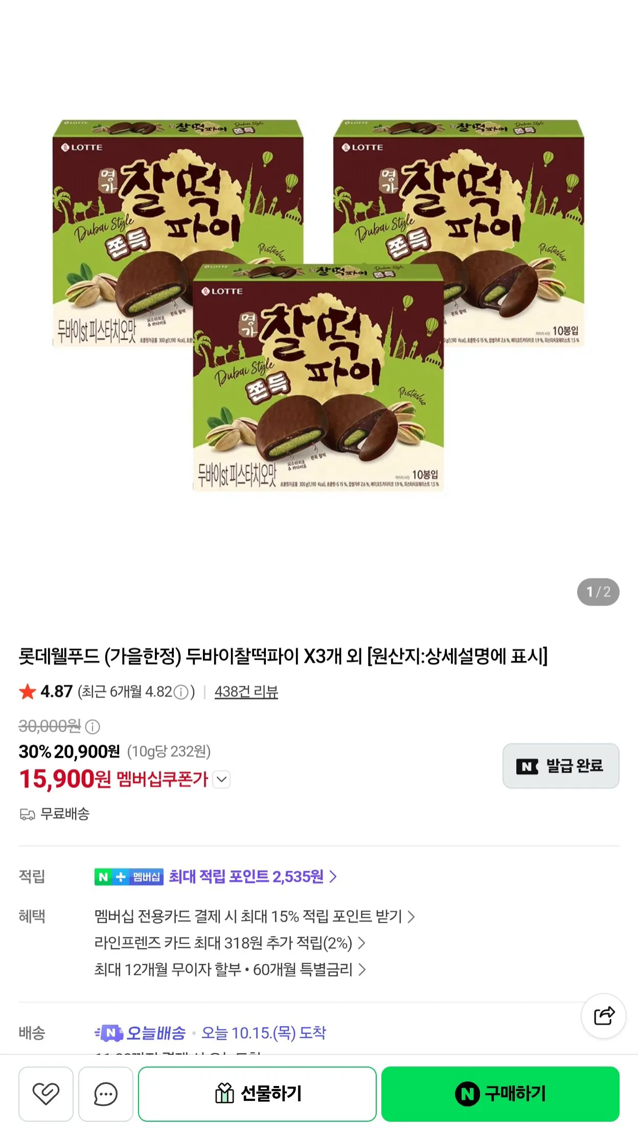 롯데 두바이찰떡파이 3개 네멤