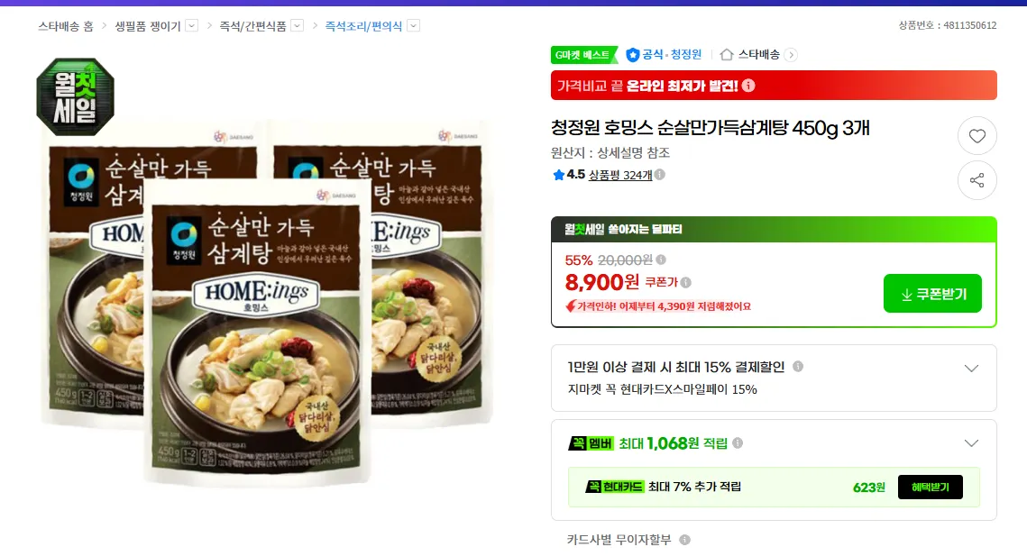 청정원 호밍스 순살만가득삼계탕 450g 3개