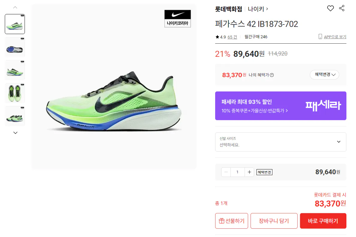 나이키 페가수스 42 B1873-702