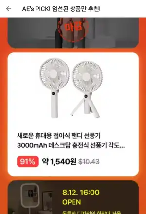 휴대용 접이식 핸디 선풍기 3000mAh