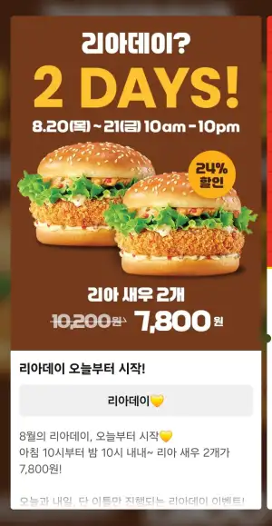 리아 새우 2개