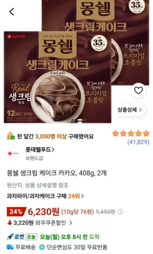 몽쉘 생크림 케이크 카카오, 408g, 2개