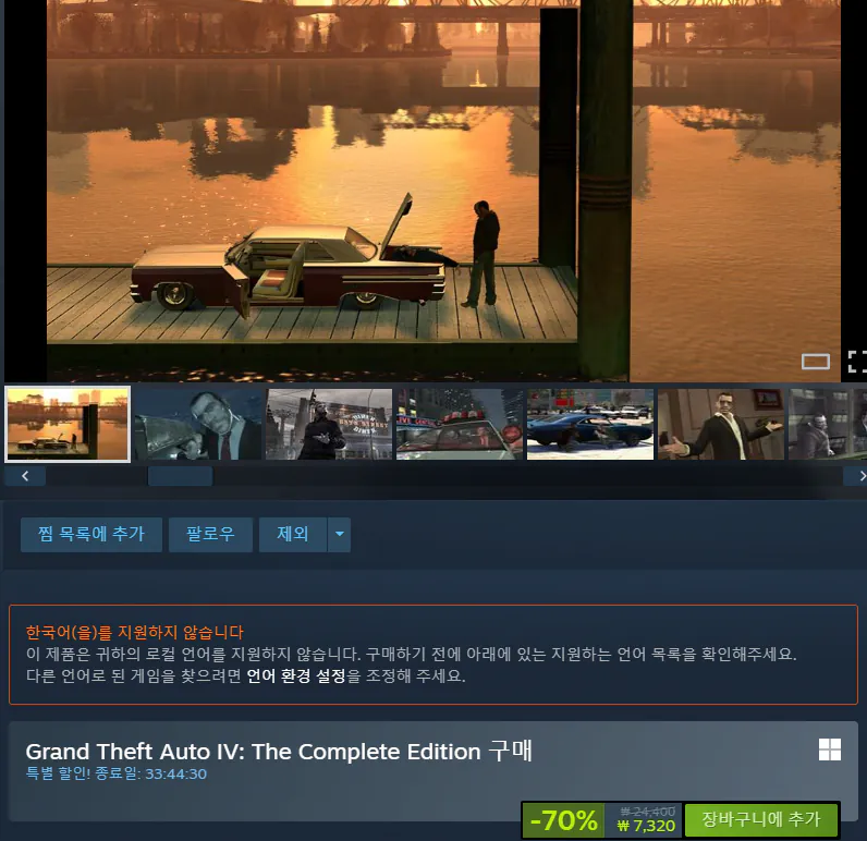 GTA4 컴플리트 에디션