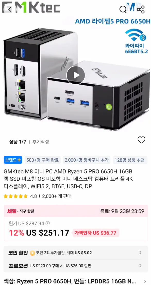 GMKtec M8 미니 PC 16GB 램 AMD Ryzen 5 PRO 6650H