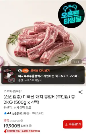 미국산 돼지 등갈비 로인립 500g x 4팩