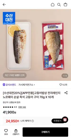 가시제거연구소 고등어밥상 전자레인지 노르웨이 순살 즉석고등어구이 70g 10개