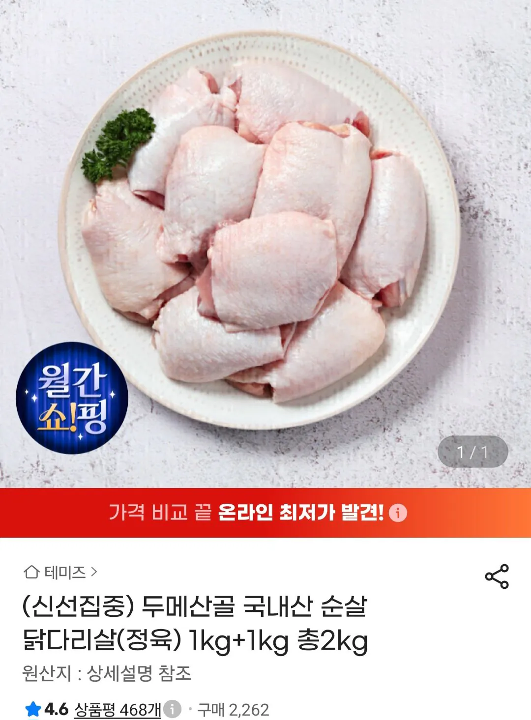 두메산골 국내산 순살 닭다리살 총2kg