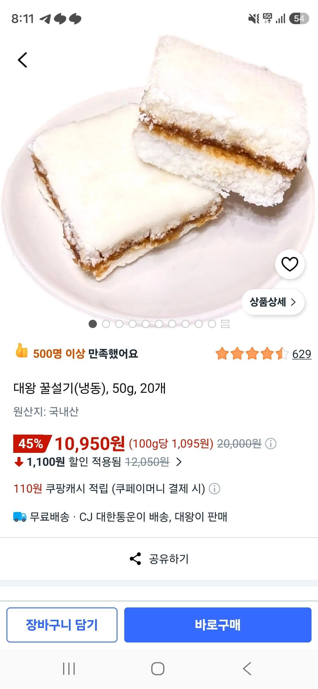 냉동 꿀설기 20개