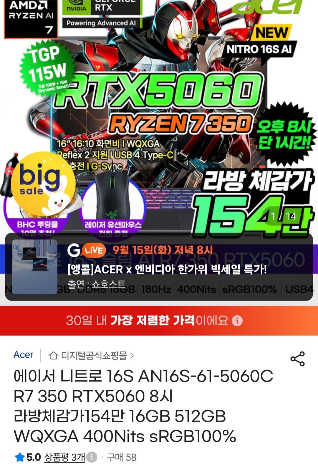 니트로 16슬림 R7 350 RTX5060 WQXGA 400NITS