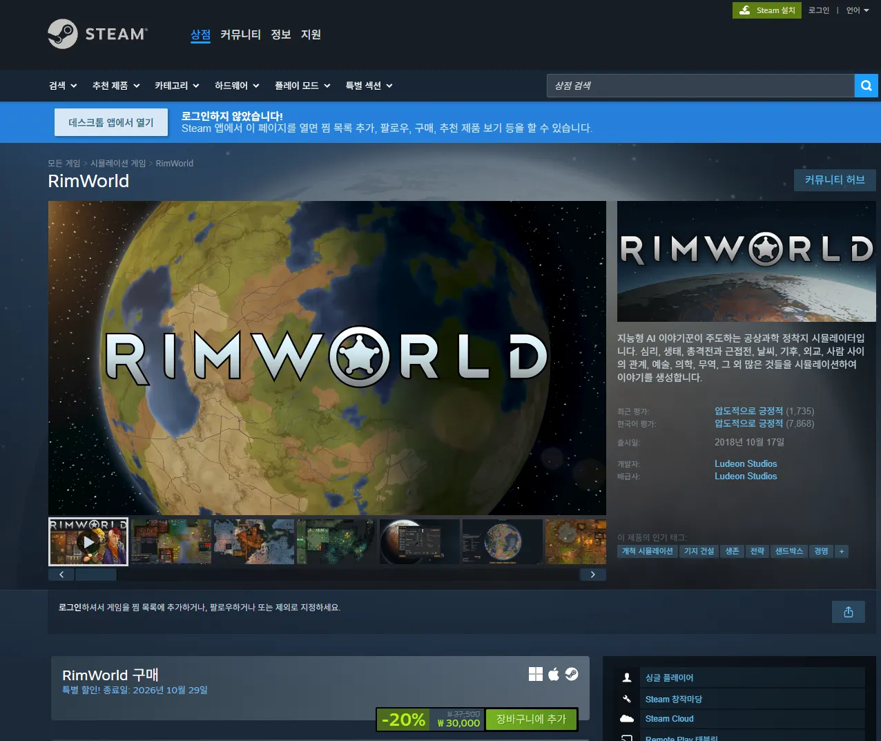 rimworld / 림월드