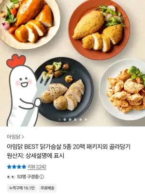 아임닭 한입 쫄깃 닭안심 100g 2종 20팩