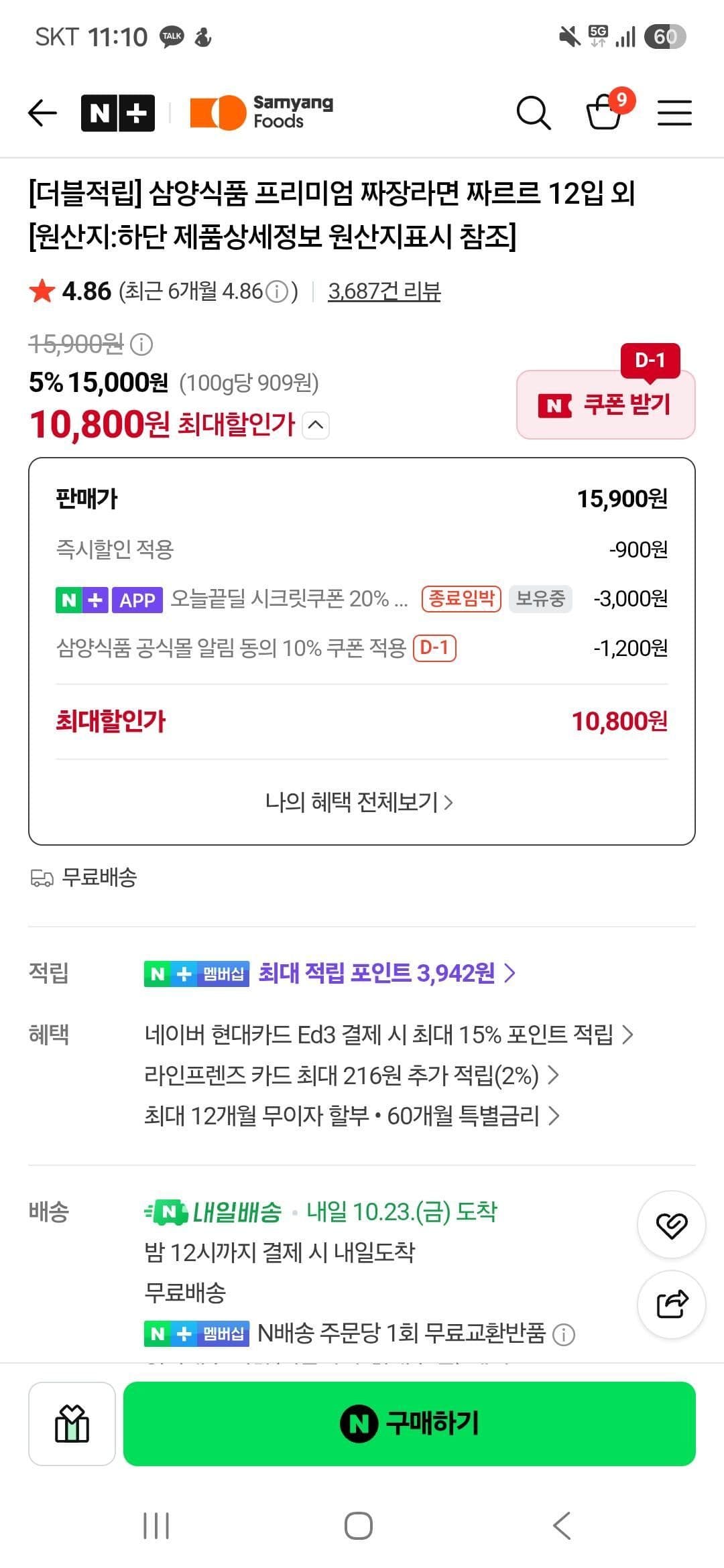 삼양 짜르르 12봉 + 3천원적립