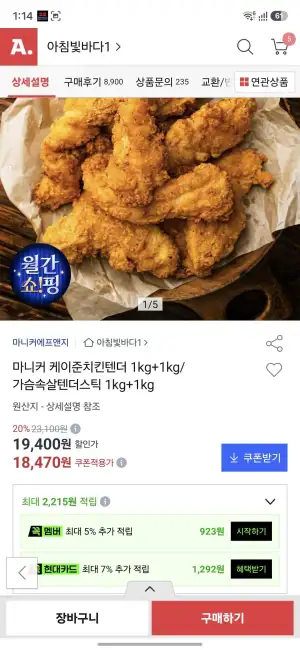 마니커 치킨텐더 1kg+1kg