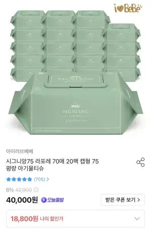 시그니앙75 라포레 엠보싱 물티슈 70매 20팩