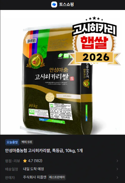 안성마춤농협 고시히카리쌀 특등급 10kg