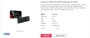 애즈락 라데온 RX 9070 챌린저