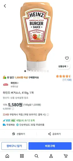 하인즈 버거소스, 418g, 1개