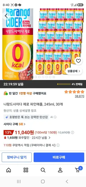 나랑드사이다 제로 파인애플, 245ml, 30개