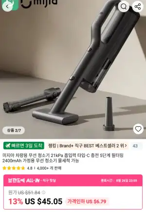 미지아 차량용 무선 청소기 21kPa