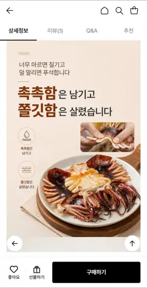 자연산 해풍에 말린 구룡포 반건조 오징어 10미