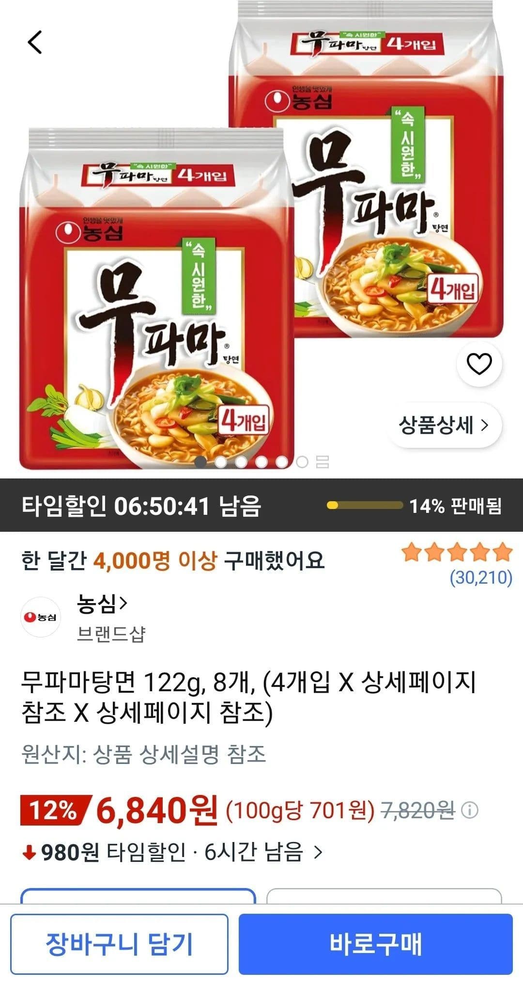 무파마탕면 122g, 8개