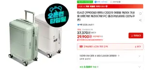 브라이튼 벤트너 20인치 PC 캐리어