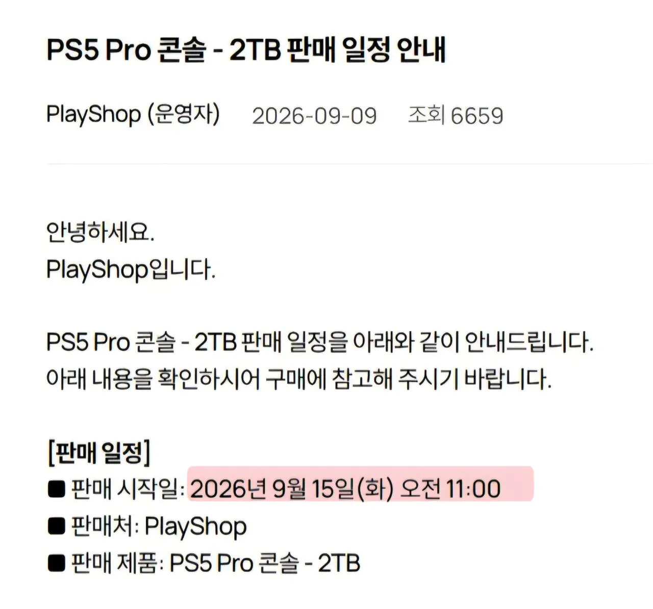 "내일11시 선착순" 플레이스테이션5 프로 2TB (PS5 Pro)