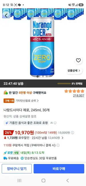 나랑드사이다 제로, 245ml, 30개