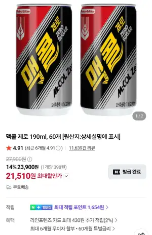 맥콜제로 190ml 60캔