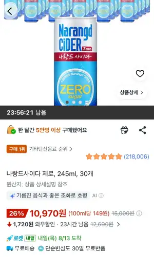 나랑드사이다 제로, 245ml, 30개