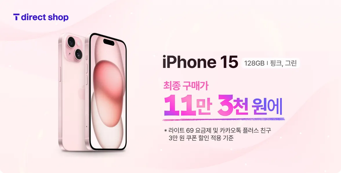 SKT 아이폰 15 128GB 핑크