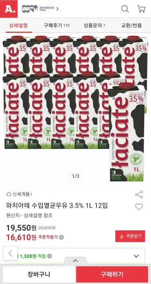와치아테 수입멸균우유 3.5% 1L 12입 (유클)
